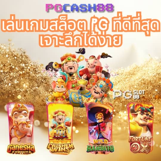 ยูฟ่าไลอ้อน 168